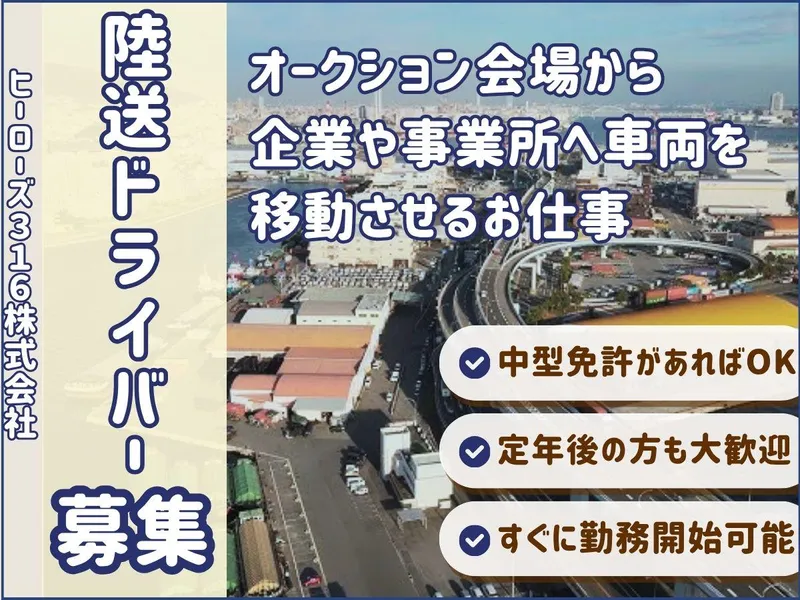 ヒーローズ316株式会社の求人・転職情報