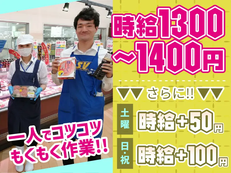 スーパーバリュー　大宮三橋店のアルバイト・バイト求人情報-01