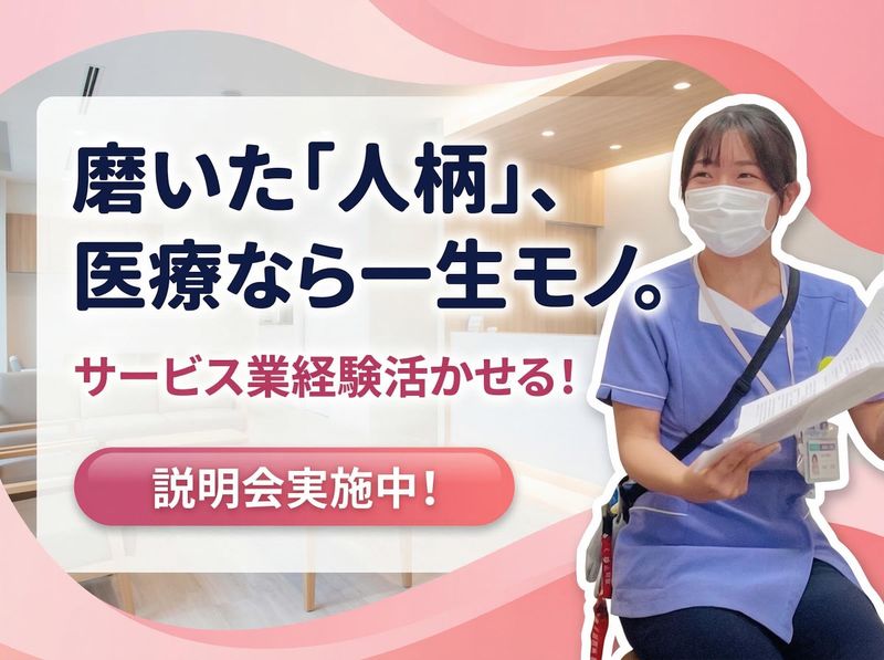 医療法人湘南みらいの求人・転職情報