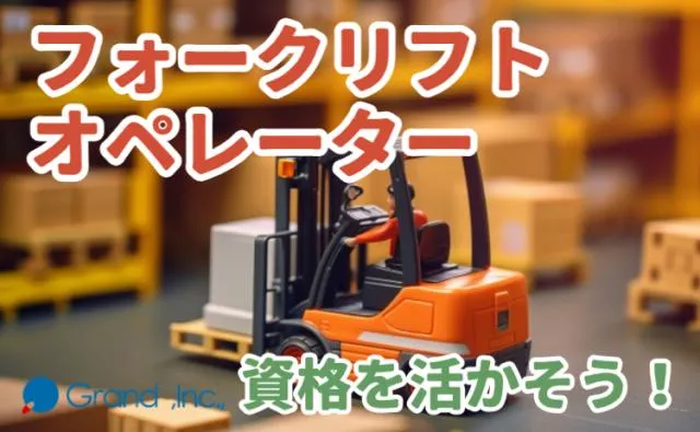 株式会社グランド　栃木営業所