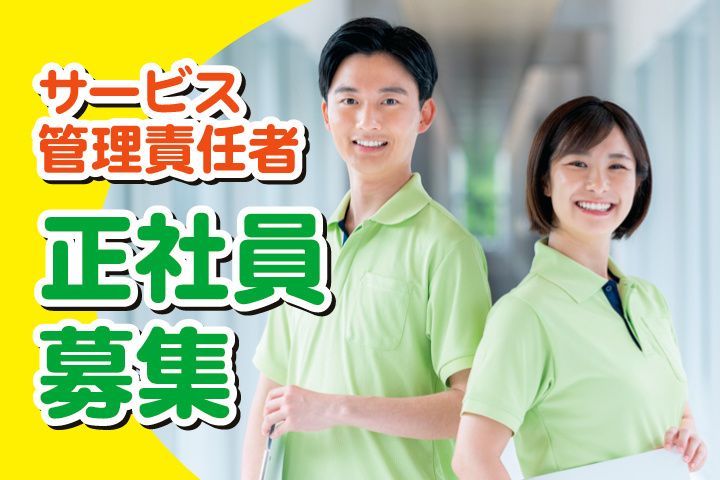 徳光ライフサポート株式会社 ワカバ常陸大宮の求人・転職情報
