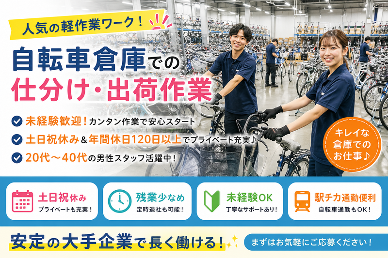 ワールドプランニング(株)埼玉営業所のアルバイト・バイト求人情報-07