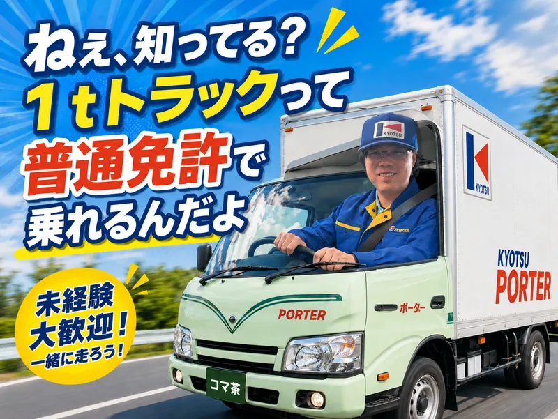 共通Ｆロジ株式会社-0004の求人・転職情報