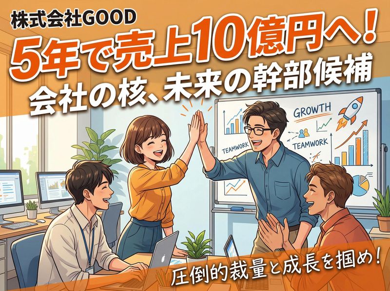 株式会社ＧＯＯＤの求人・転職情報