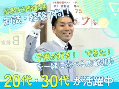 個別指導アップ・るの求人・転職情報