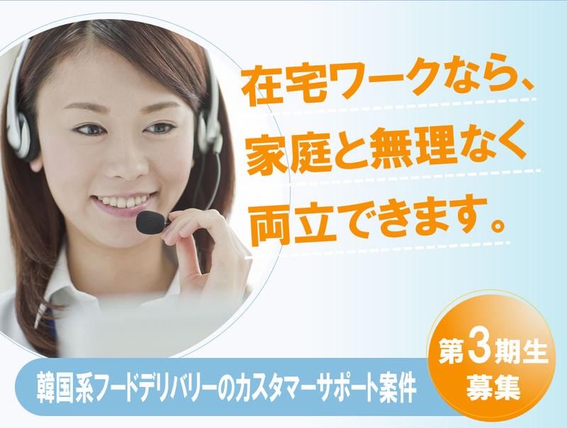 Teleperformance Japan株式会社のアルバイト・バイト求人情報-02