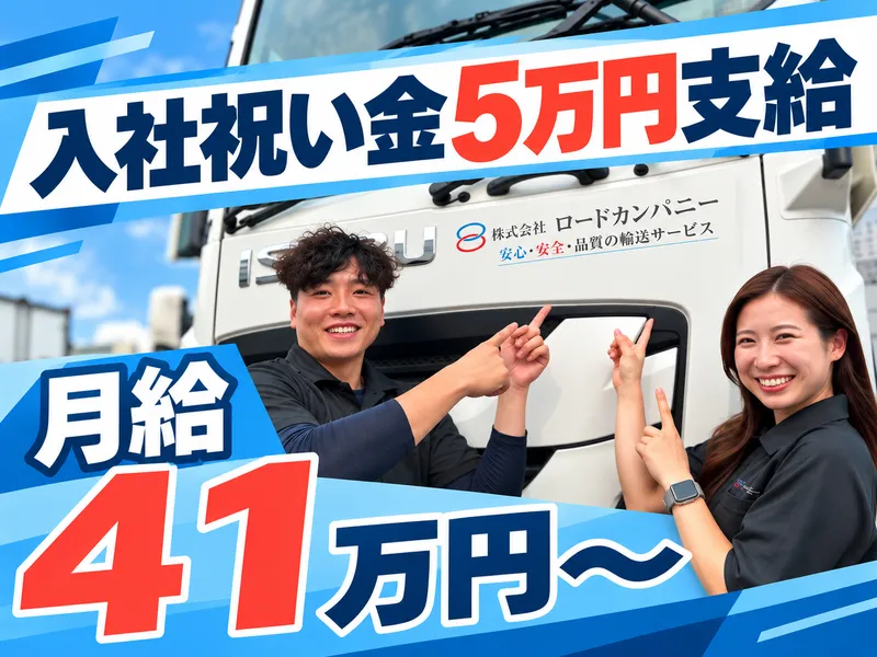株式会社ロードカンパニーの求人・転職情報