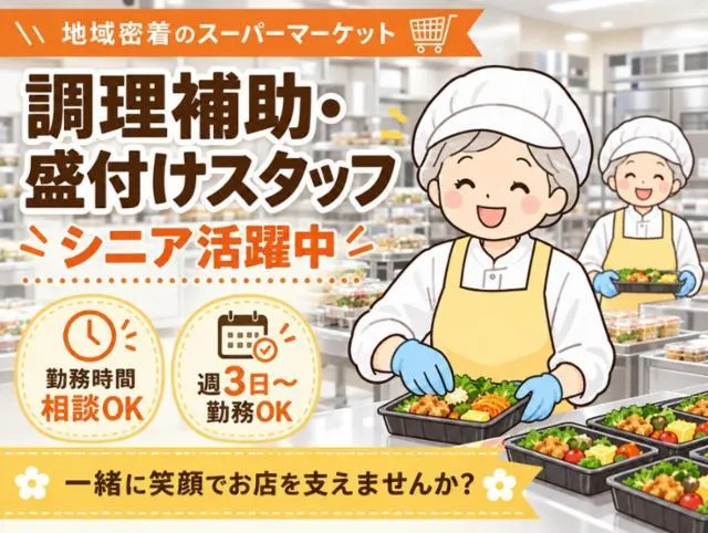 三和　大野台フーズセンターのアルバイト・バイト求人情報