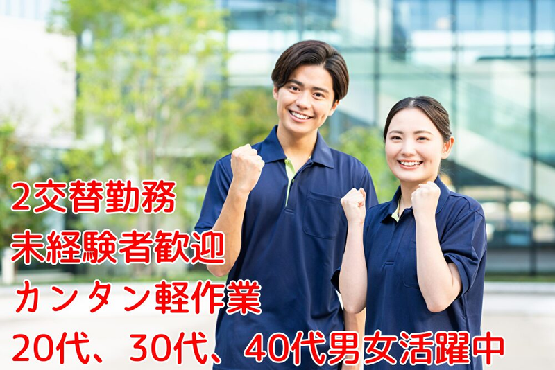 トータルテック株式会社のアルバイト・バイト求人情報-25