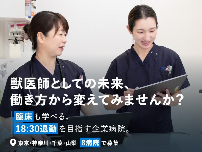 株式会社ジャパンペットコミュニケーションズの求人・転職情報