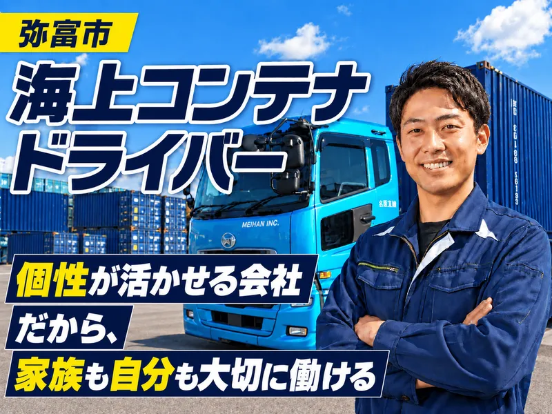 名阪運輸株式会社の求人・転職情報