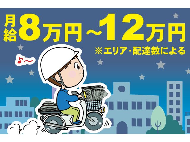 有限会社竹村新聞店の派遣求人情報