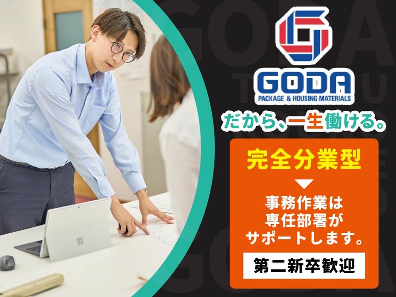 ゴウダ株式会社の求人・転職情報