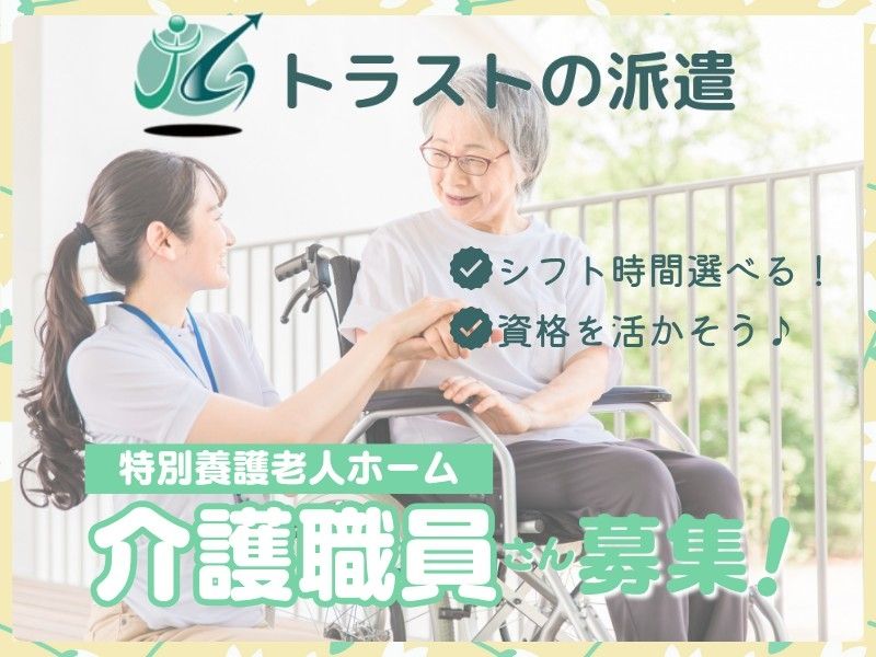 特別養護老人ホームせせらぎのさと蔵王の派遣求人情報