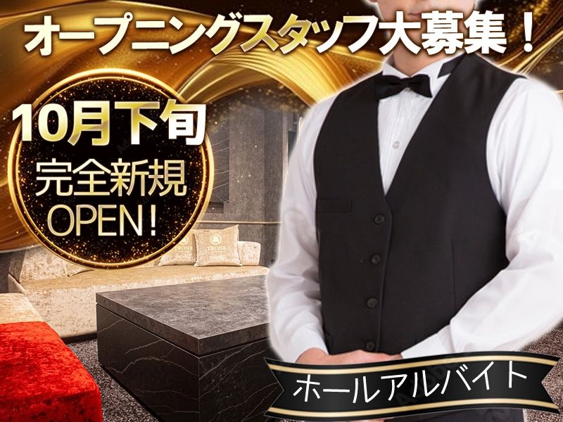 TRÔNE SHIZUOKAのアルバイト・バイト求人情報-01