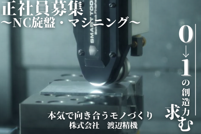 株式会社渡辺精機　宮城工場の求人・転職情報