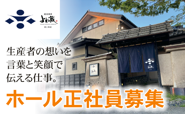 株式会社よね蔵の求人・転職情報