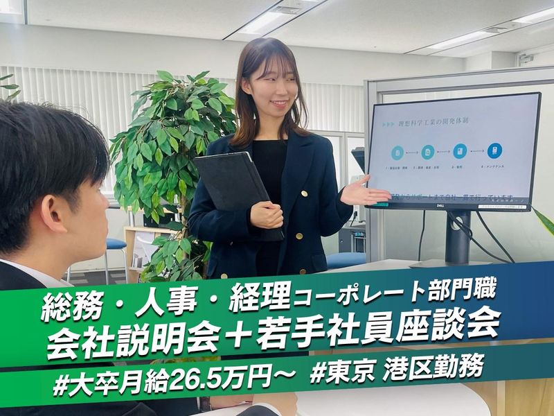 理想科学工業株式会社
