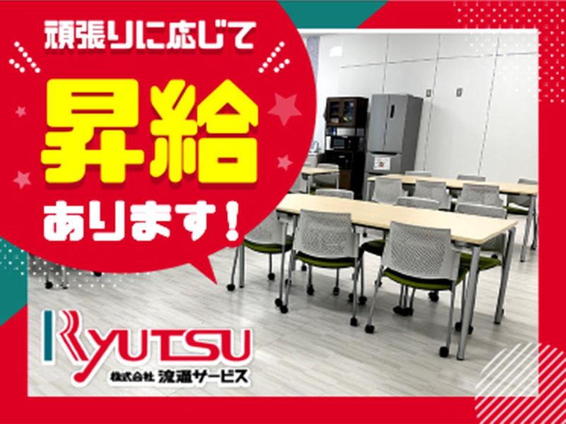 株式会社流通サービス　堺営業所のアルバイト・バイト求人情報-04