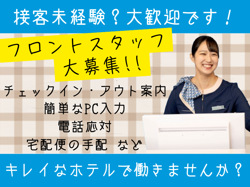 株式会社東横インの求人・転職情報