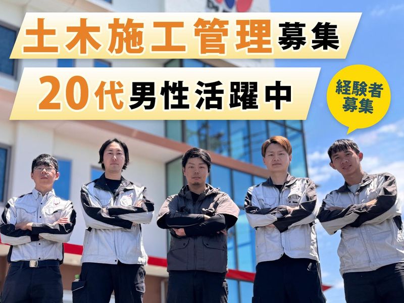 渡辺建設株式会社の求人・転職情報