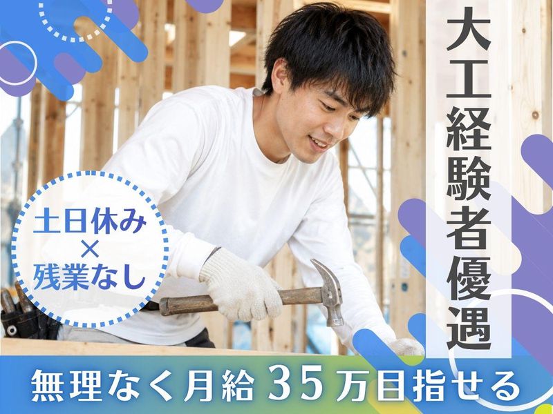 創建コンストラクション株式会社の求人・転職情報