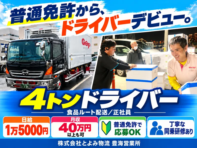 株式会社とよみ物流　豊海営業所のアルバイト・バイト求人情報