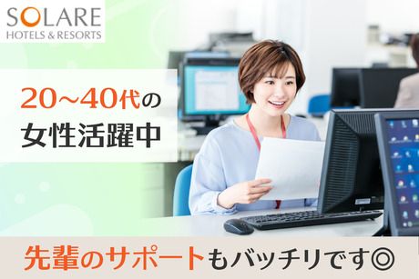 ソラーレ ホテルズ アンド リゾーツ　本社_[正]のアルバイト・バイト求人情報-02