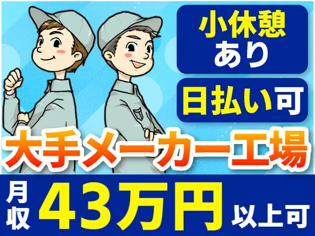 株式会社ヒューマンアイ 仙台営業所のアルバイト・バイト求人情報