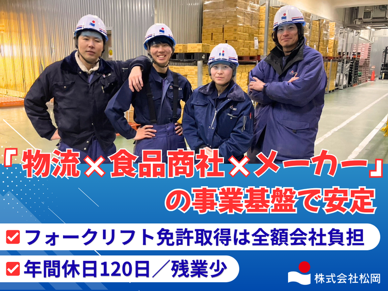 株式会社松岡