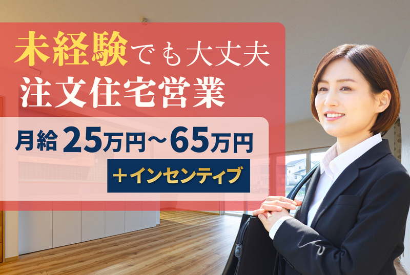 ヤスナグデザインホーム株式会社の求人・転職情報