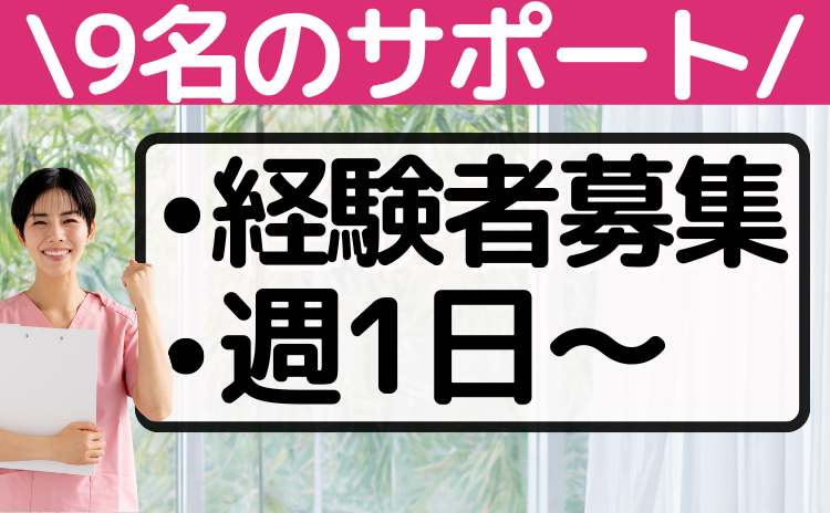 花物語さがみ東の派遣求人情報