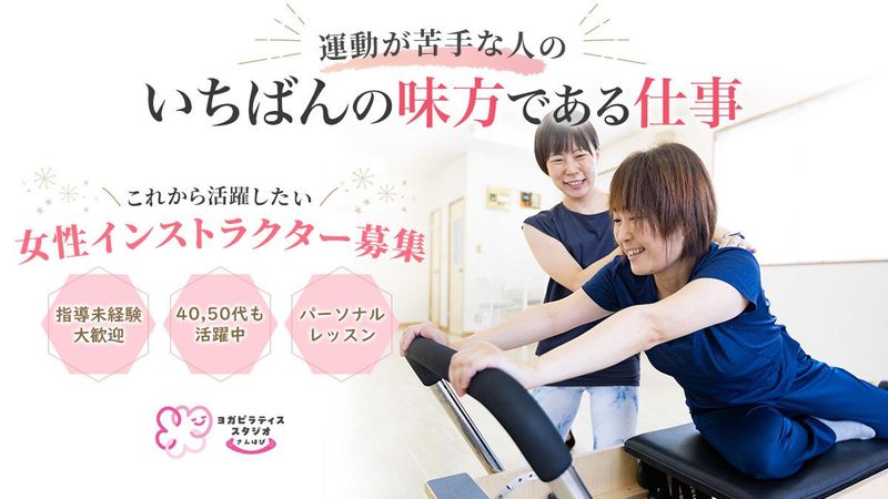 さんはぴ合同会社の求人・転職情報