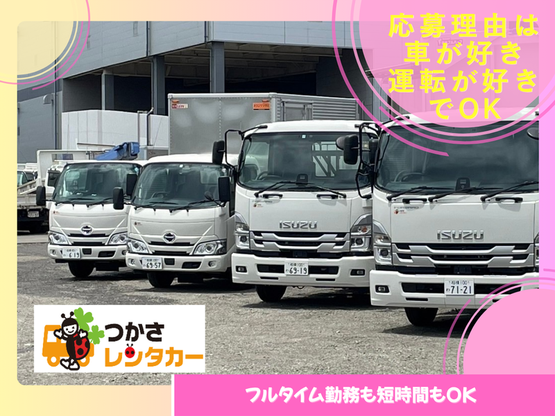 株式会社つかさのアルバイト・バイト求人情報-03