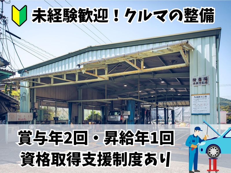 キチナンオートワークス株式会社の求人・転職情報