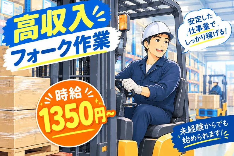 株式会社サンギョウスタッフのアルバイト・バイト求人情報