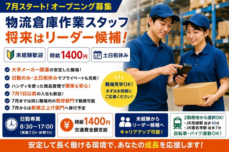 株式会社オバタテクニカルスタッフ 尼崎市潮江/Nit_yanのアルバイト・バイト求人情報-03