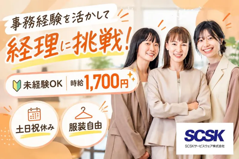 ＳＣＳＫサービスウェア株式会社の求人・転職情報