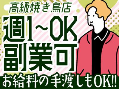 炭火焼鳥 いざ和 人形町店のアルバイト・バイト求人情報-50