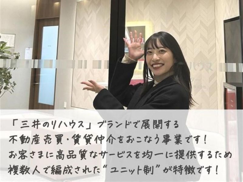 三井不動産リアルティ株式会社の求人・転職情報