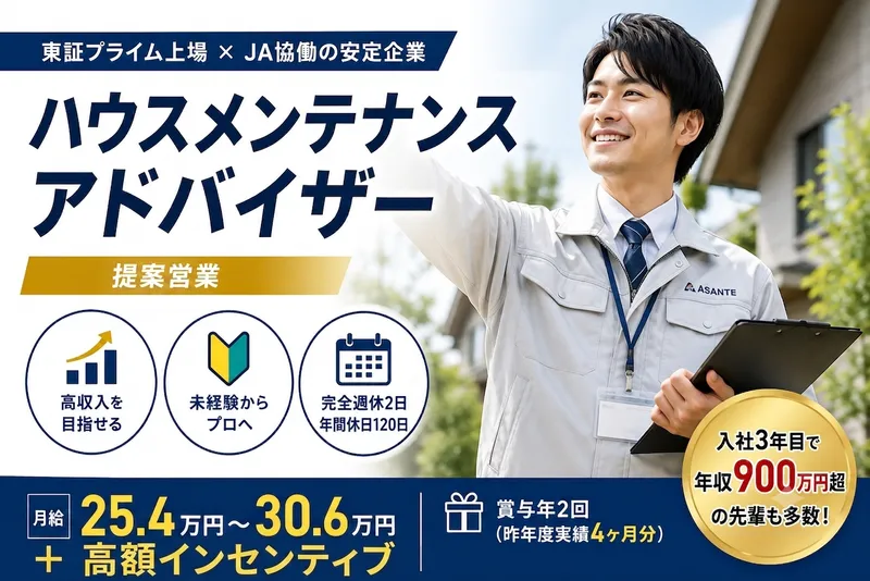 株式会社アサンテ 和歌山営業所の求人・転職情報