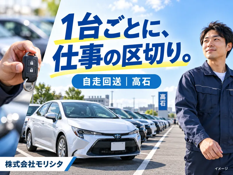株式会社　モリシタの求人・転職情報