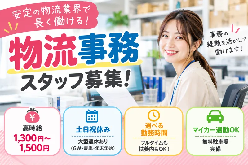 SEIWAエージェンシー株式会社のアルバイト・バイト求人情報