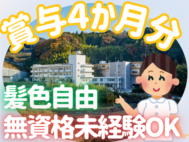 社会福祉法人友愛会　障がい者支援施設　茨木療護園の求人・転職情報