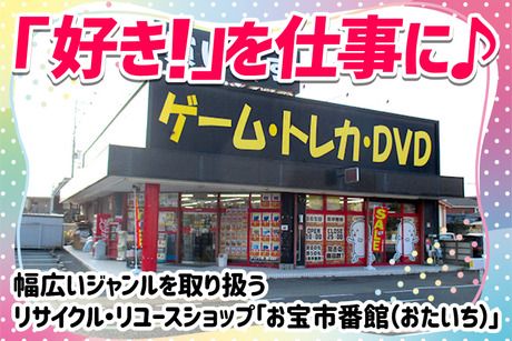 お宝市番館　飾磨店