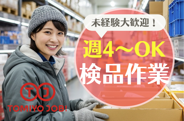 株式会社TOMIYO JOB