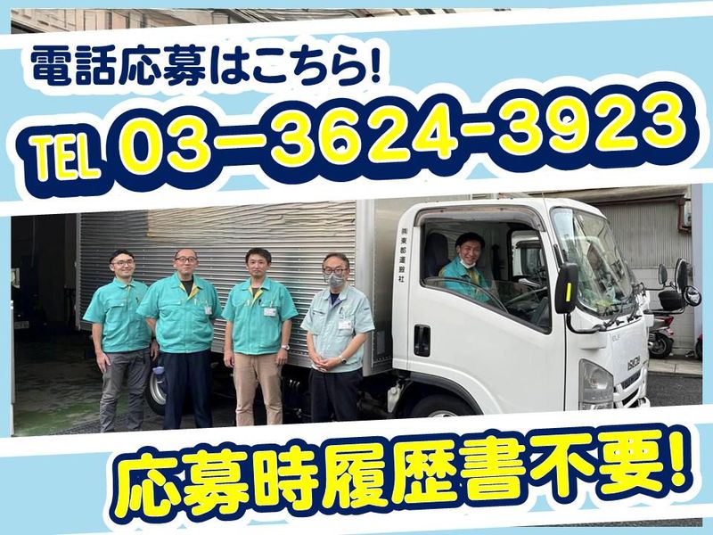 株式会社東都運搬社