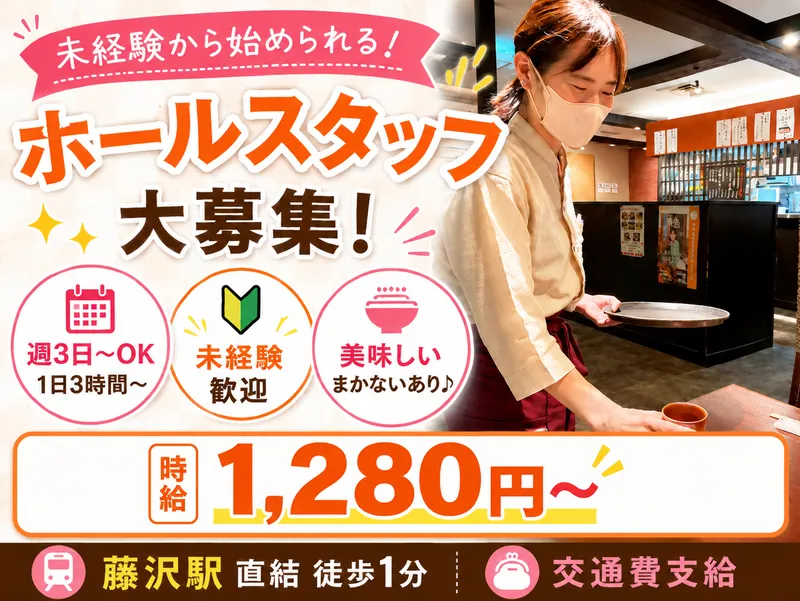 和食御膳　野饗(のあえ)のアルバイト・バイト求人情報
