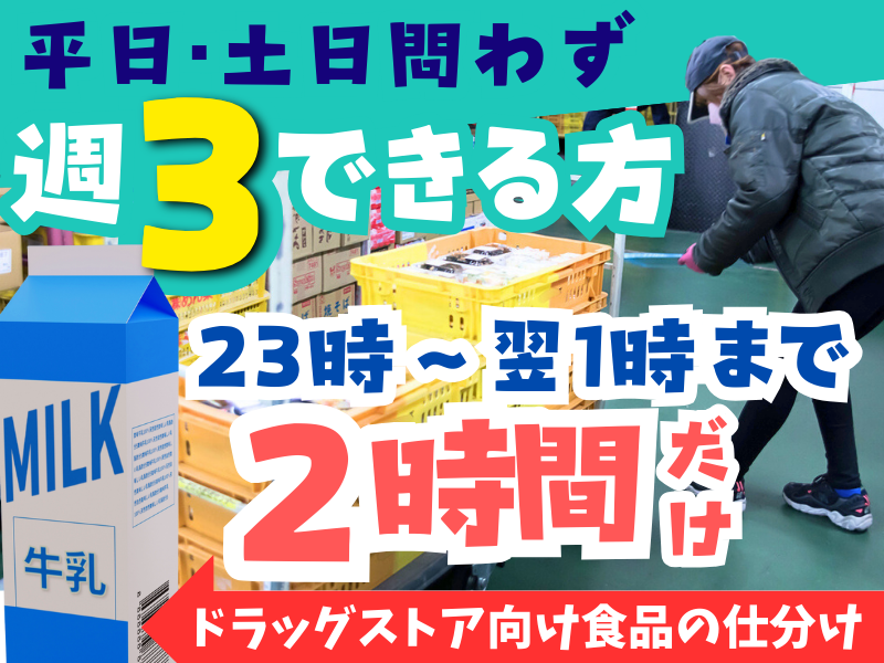 名阪急配株式会社　春日井スギサテライト/sgps
