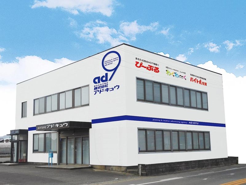 株式会社アドキュウのアルバイト・バイト求人情報-02